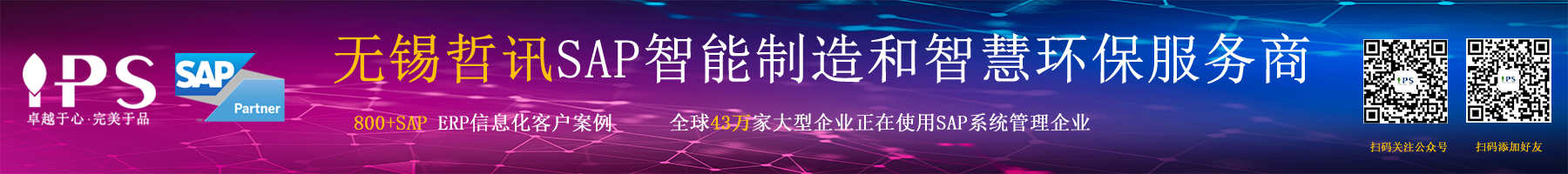 SAP云端解決方案