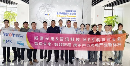 威灝光電&哲訊科技MES項(xiàng)目啟動(dòng)會(huì)圓滿(mǎn)舉行 ——智造未來(lái)·數(shù)領(lǐng)新程 攜手共創(chuàng)光電產(chǎn)業(yè)新標(biāo)桿
